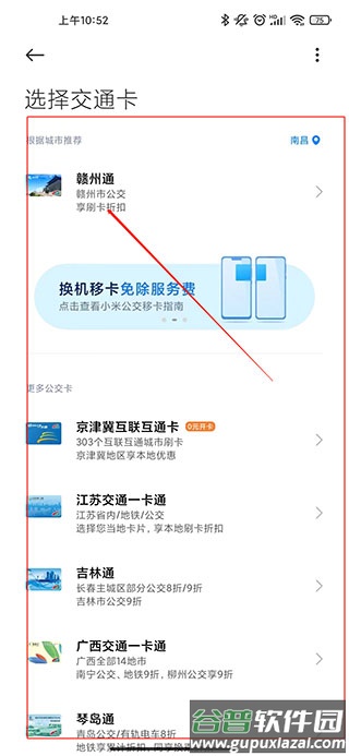 小米钱包门禁卡软件