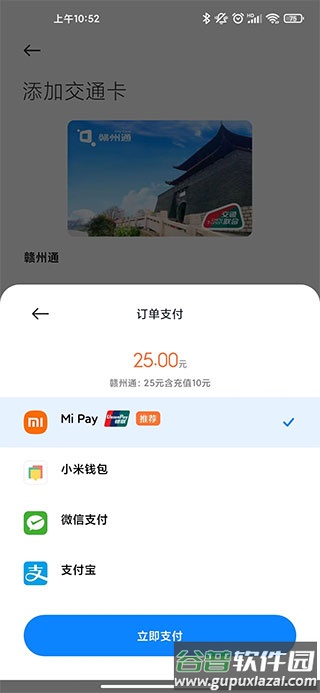 小米钱包门禁卡软件