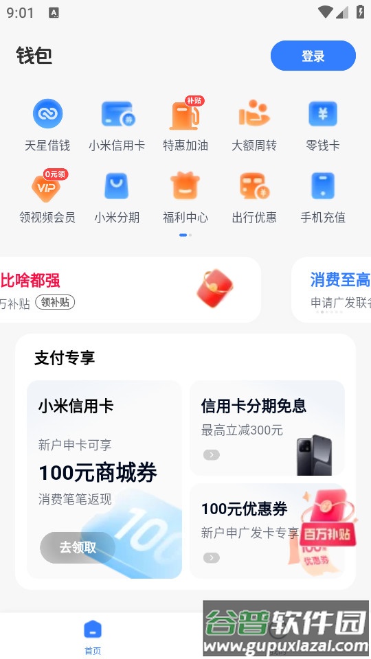 小米钱包门禁卡软件截图3