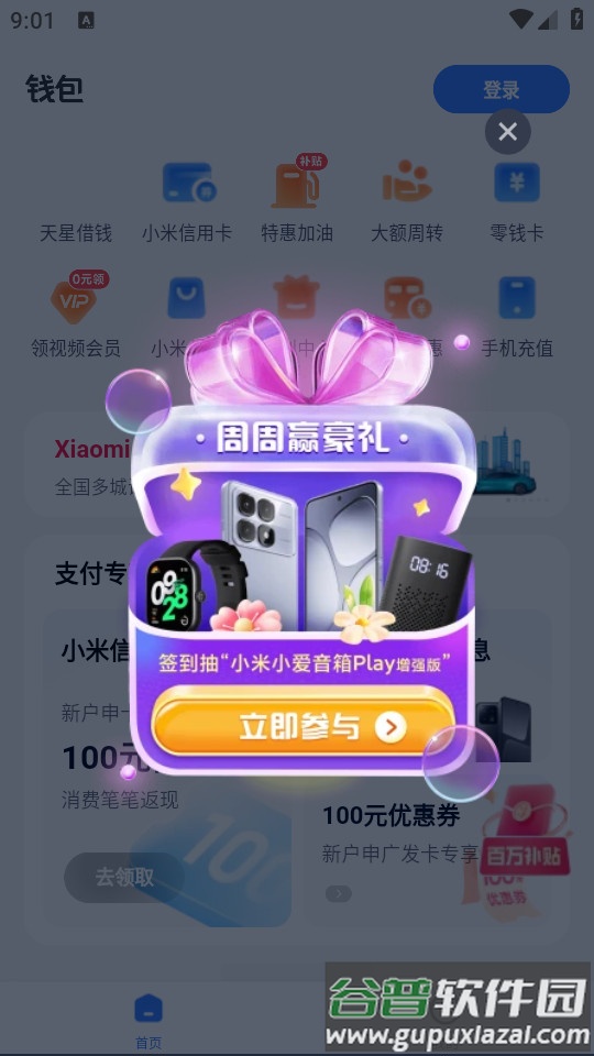 小米钱包门禁卡软件截图4