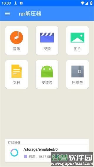 rar解压器手机版