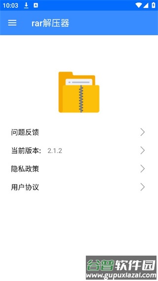 rar解压器手机版截图2