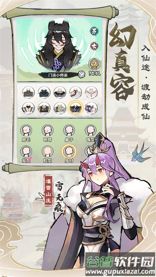 我的门派官方版手游截图1