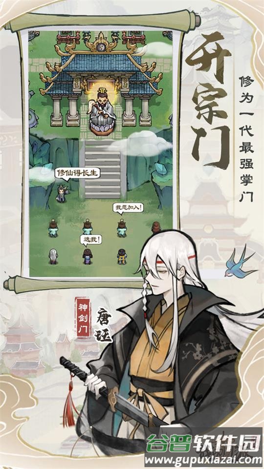 我的门派官方版手游截图2