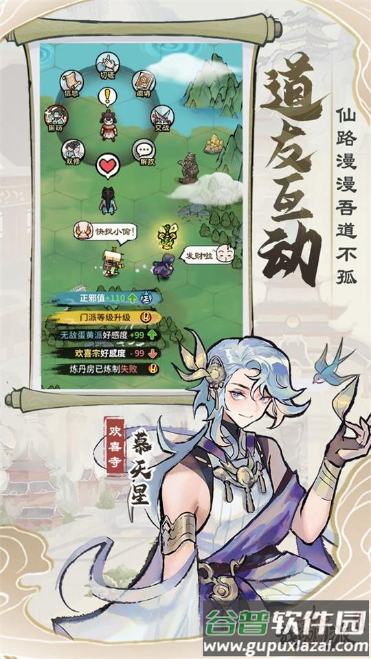 我的门派官方版手游截图3