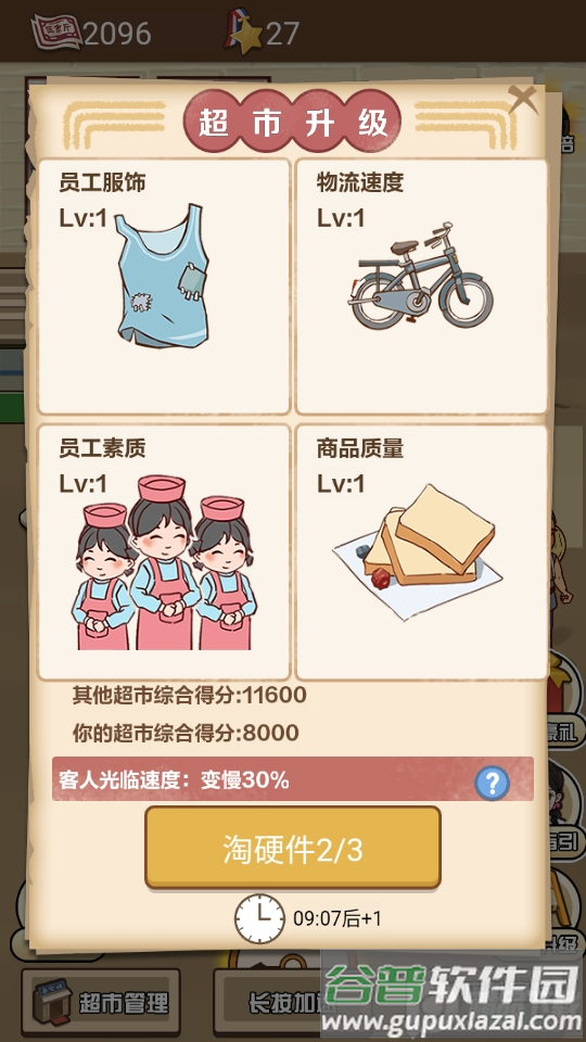 超市便利店免广告版截图2