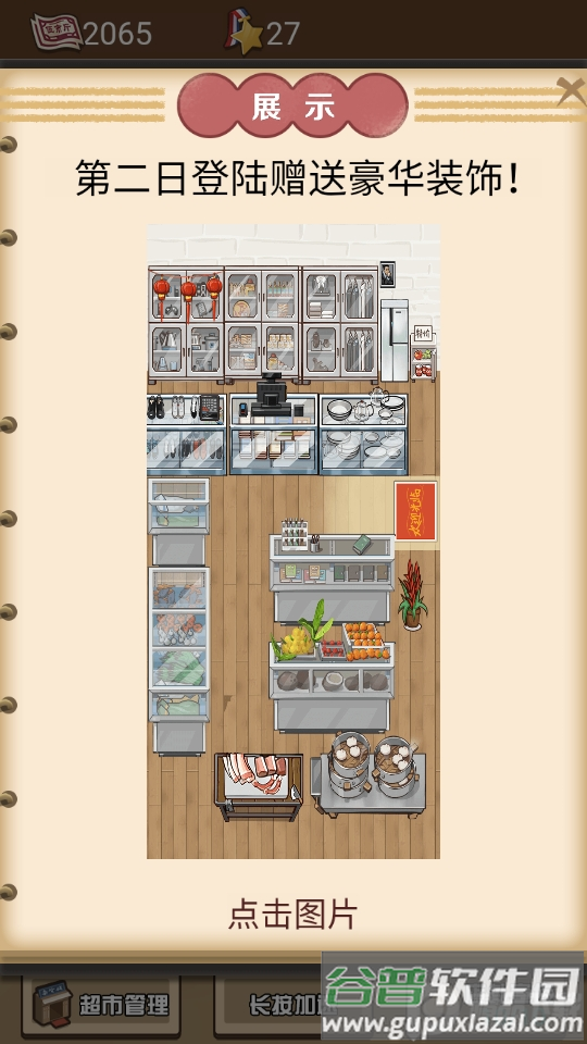 超市便利店免广告版截图3