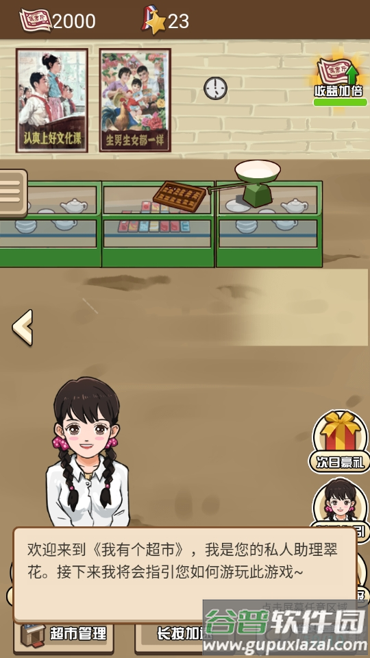 超市便利店免广告版截图6