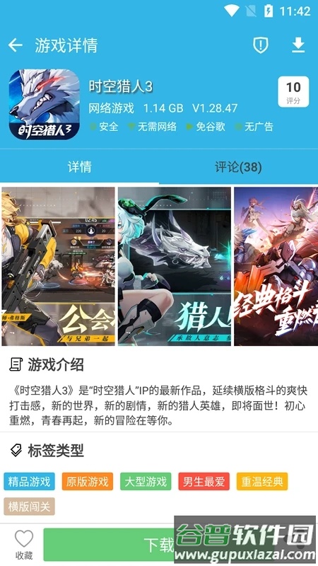 软天空游戏盒子最新版本截图2