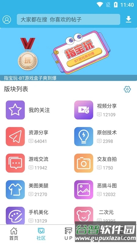 软天空游戏盒子最新版本截图3