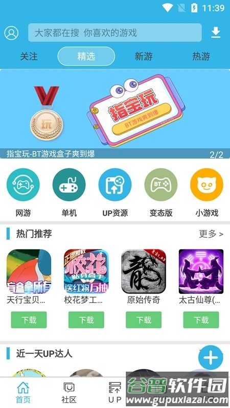 软天空游戏盒子最新版本截图5