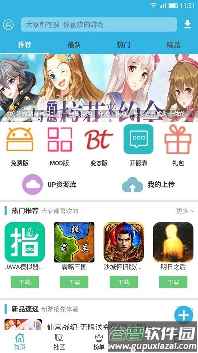 软天空2024年最新版