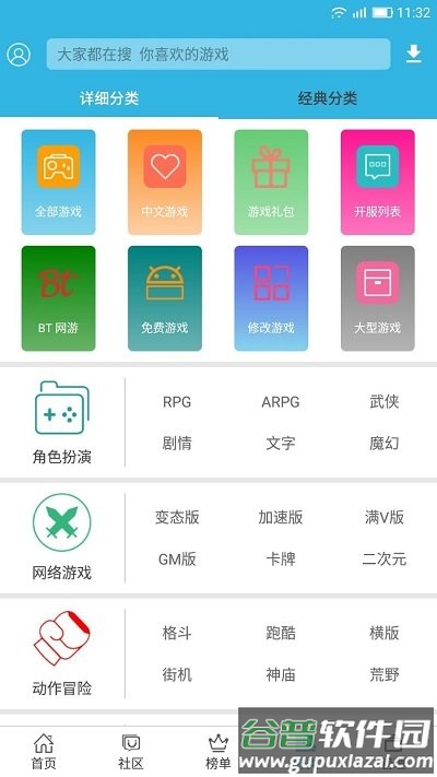 软天空2024年最新版截图3