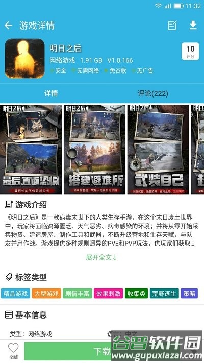 软天空2024年最新版截图4