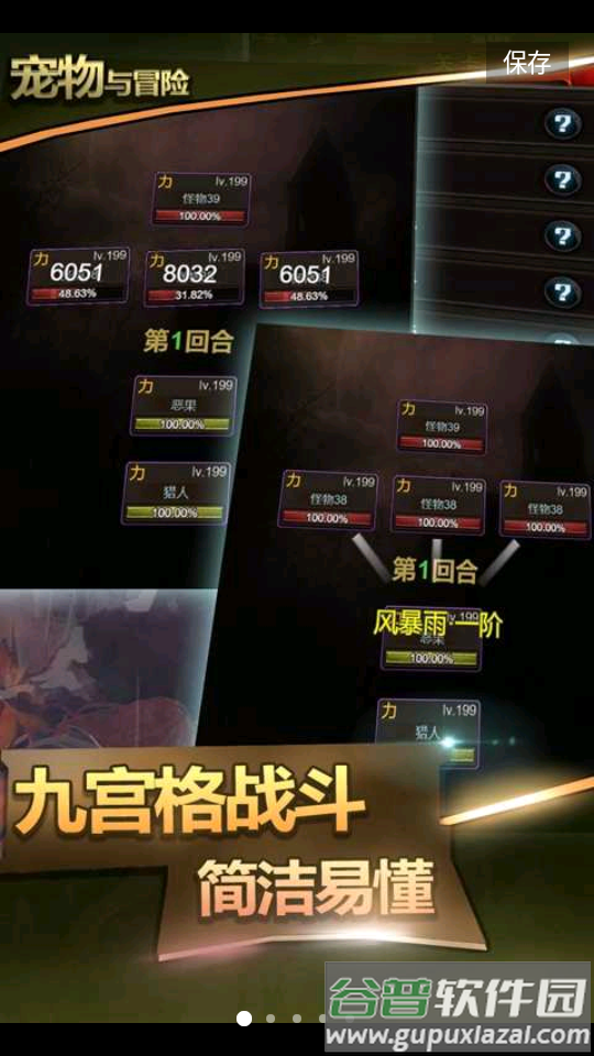 宠物与冒险版截图4