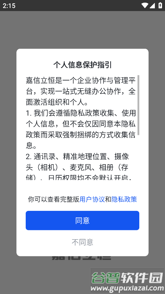 嘉信立恒app最新版本截图1