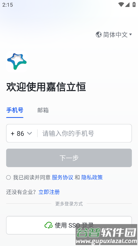 嘉信立恒app最新版本截图2