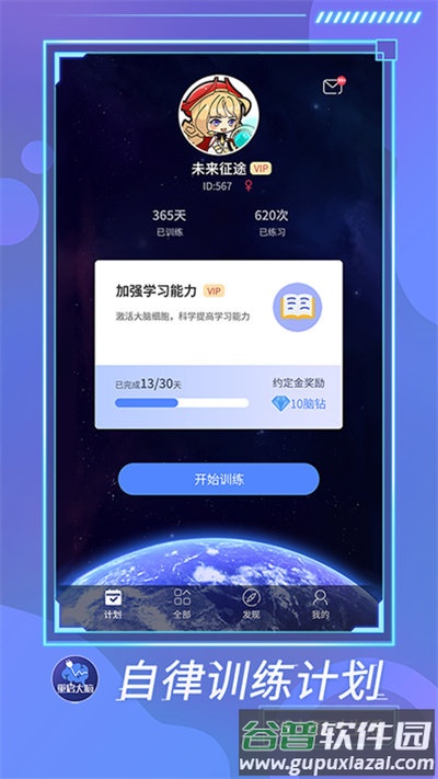 重启大脑官方版截图2
