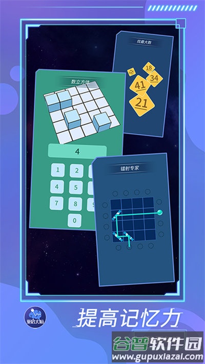 重启大脑官方版截图4