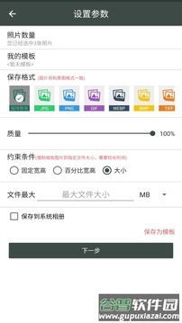 照片压缩工厂官方版截图3