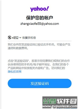 Yahoo雅虎邮箱正版