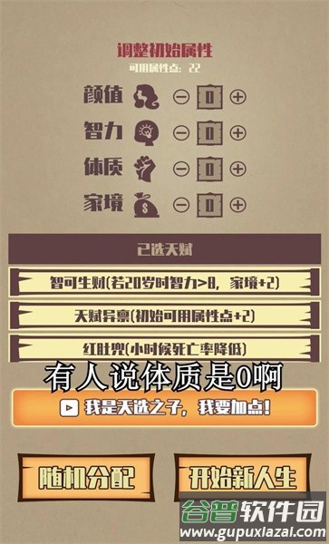 重启人生游戏修仙版截图2
