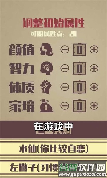 重启人生游戏修仙版截图3