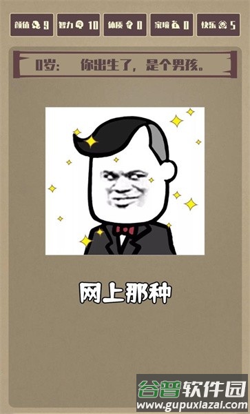 重启人生游戏修仙版截图4