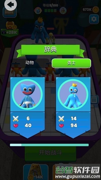 变异动物大作战游戏下载安装截图3