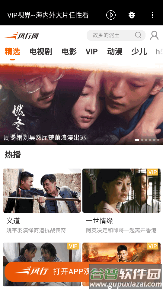 VIP视界修复版截图1