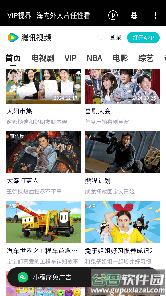 VIP视界修复版截图2