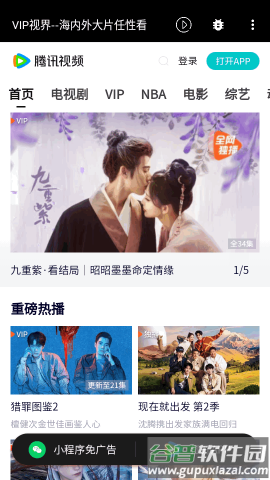 VIP视界修复版截图3