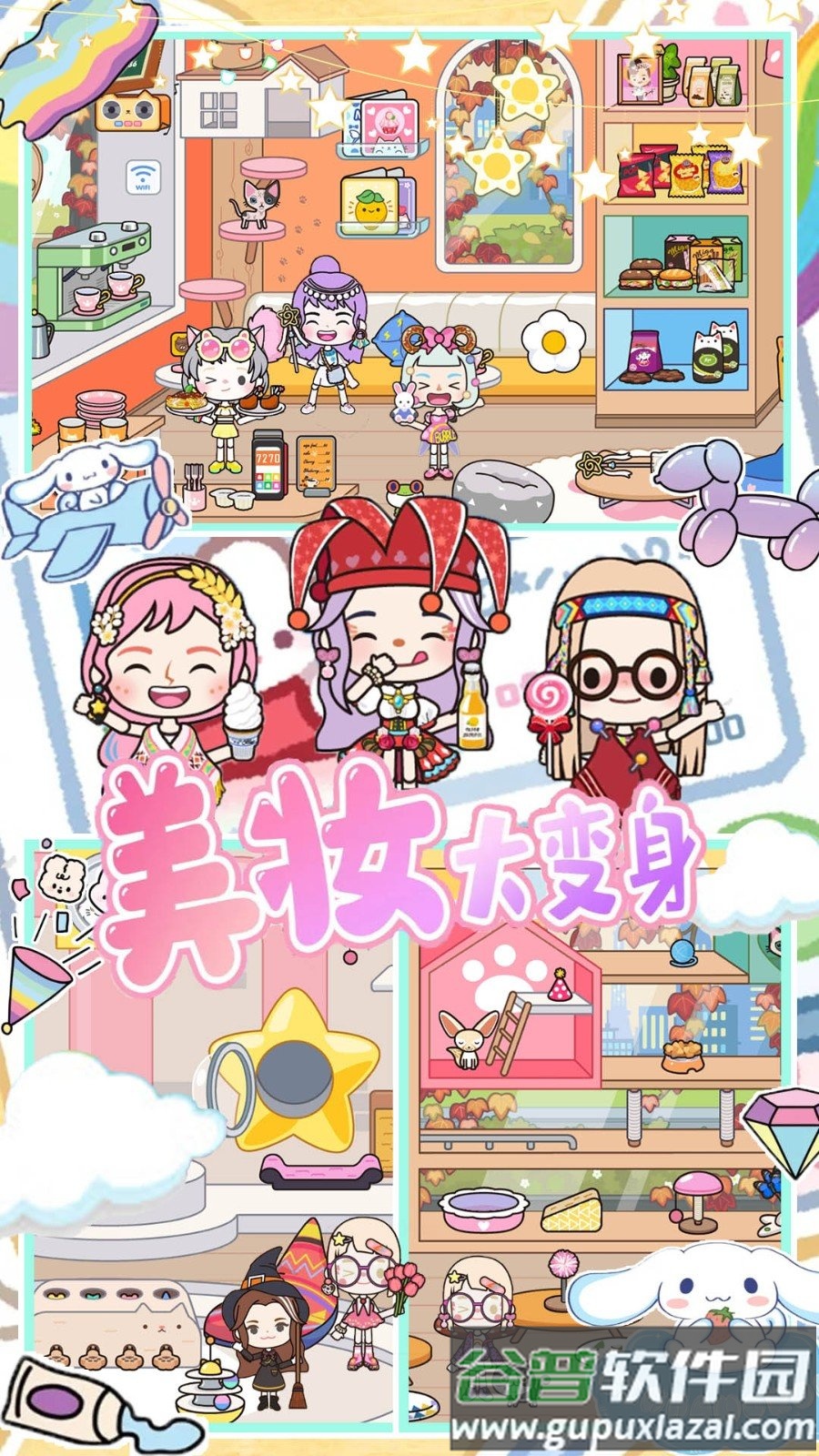 米加小镇福袋世界游戏下载截图1