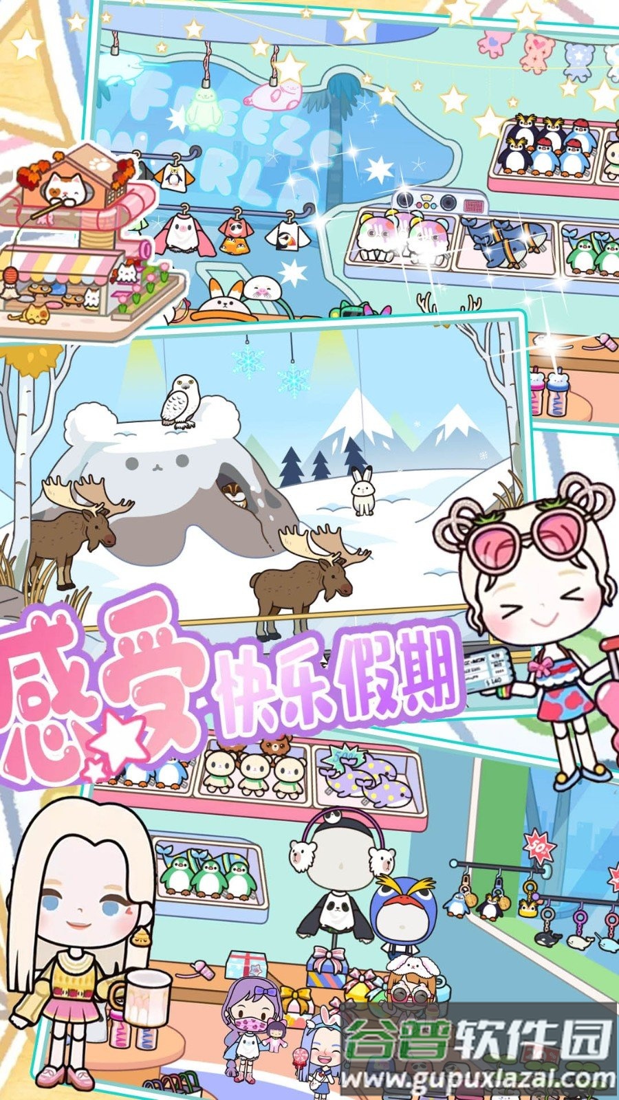 米加小镇福袋世界游戏下载截图2