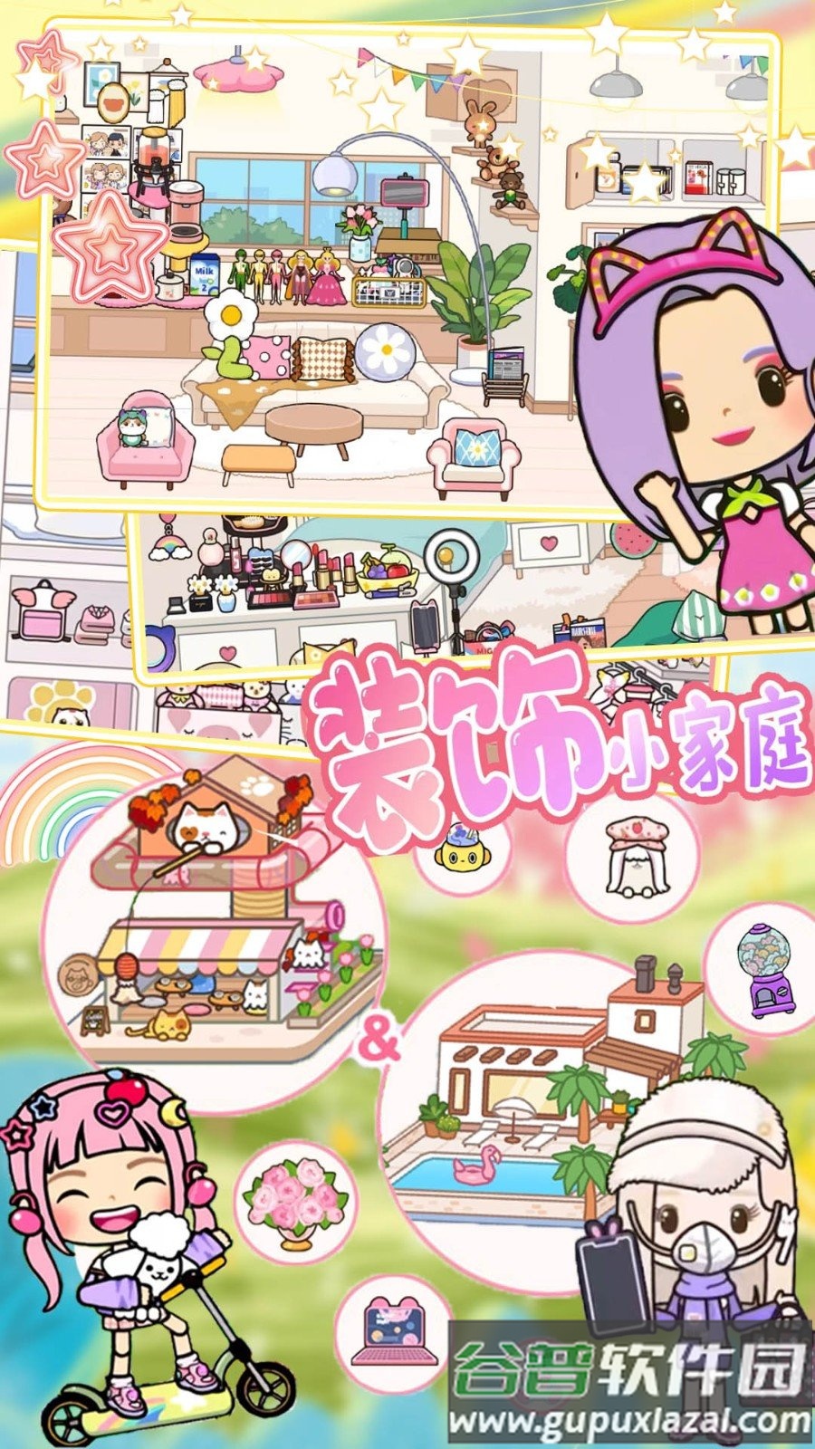 米加小镇福袋世界游戏下载截图3