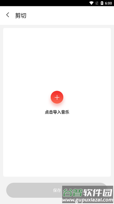 语音剪辑助手免费版截图1