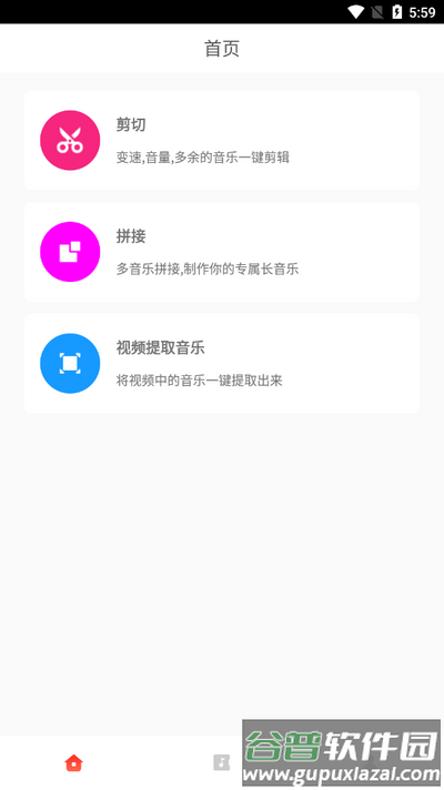 语音剪辑助手免费版截图4