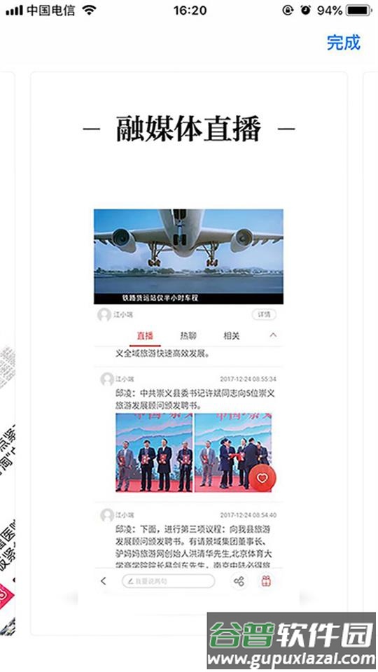 古镇珠山app官方版截图2