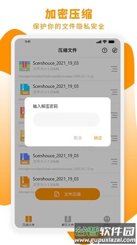 Zip解压大师免费版截图1