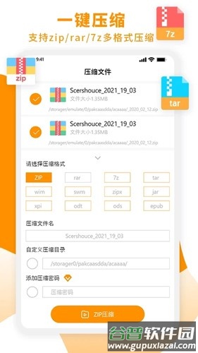Zip解压大师免费版截图2