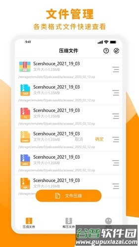 Zip解压大师免费版截图3