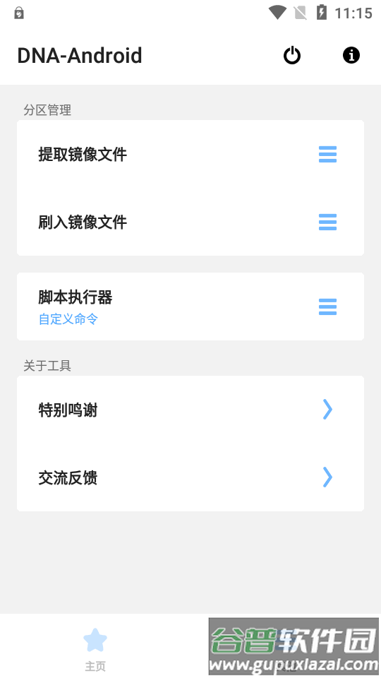 DNA安卓解包打包工具(DNA-Android)截图3