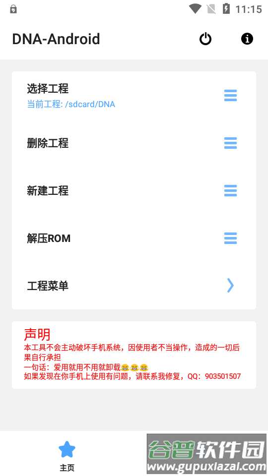 DNA安卓解包打包工具(DNA-Android)截图4