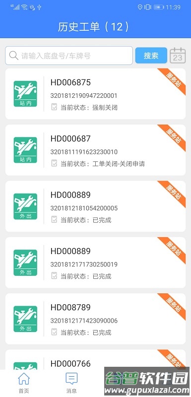 重卡汇服务版安卓系统版截图2