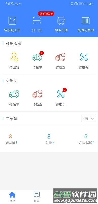 重卡汇服务版安卓系统版截图5