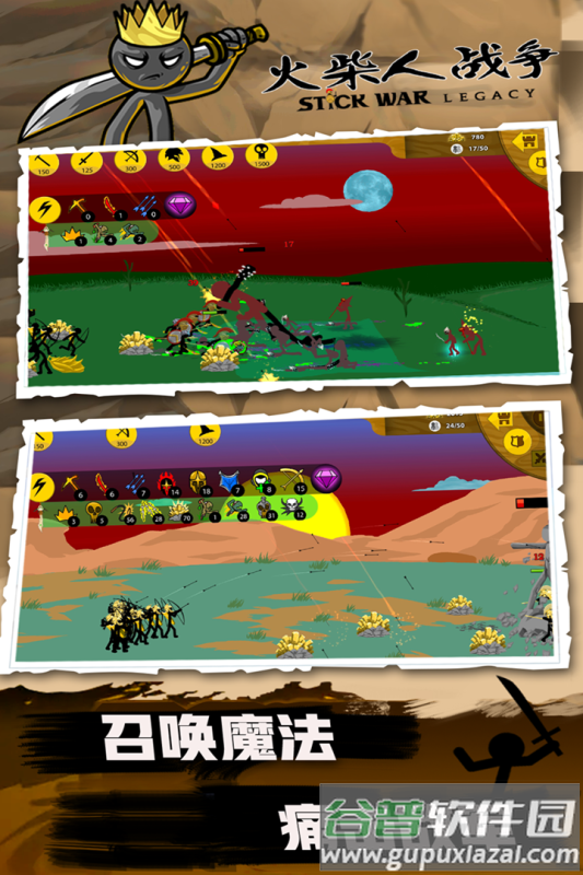 火柴人战争超级版截图3