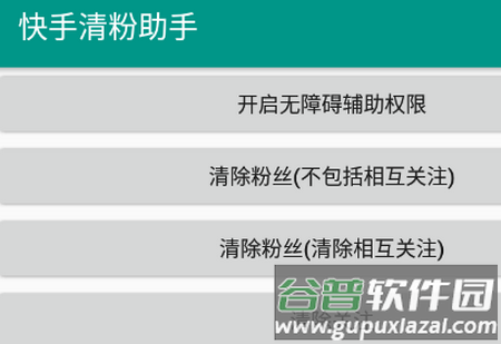 快手清粉助手app最新版 快手清粉助手app最新版