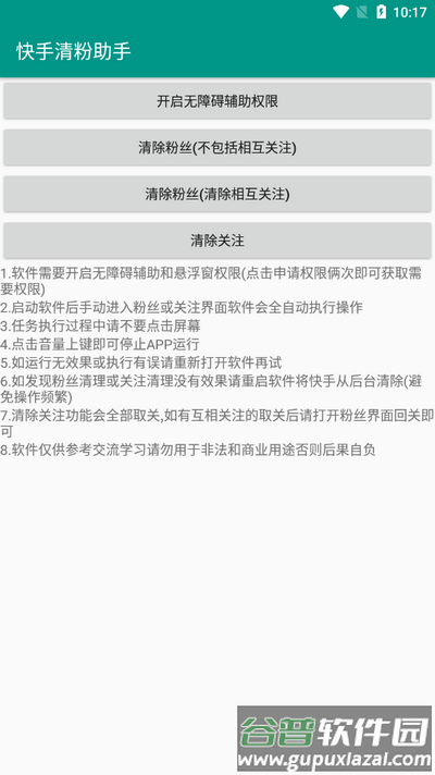 快手清粉助手app最新版截图2