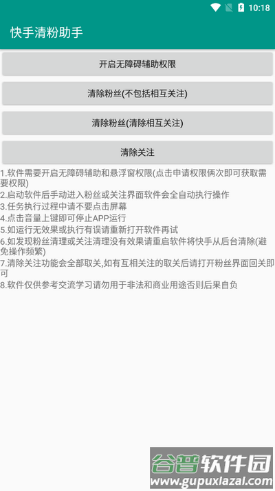 快手清粉助手app最新版截图3
