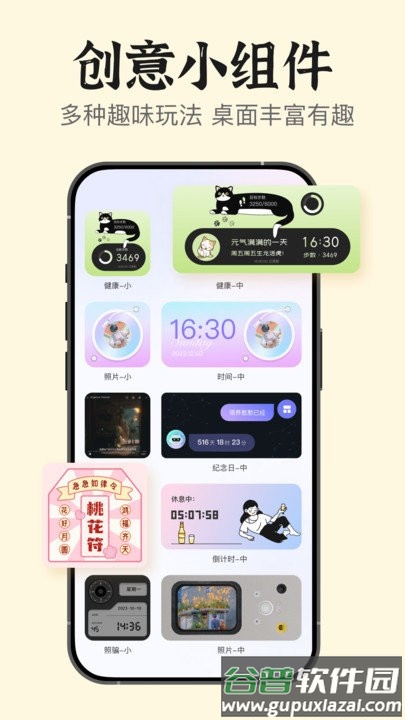 手机小组件免费APP截图1
